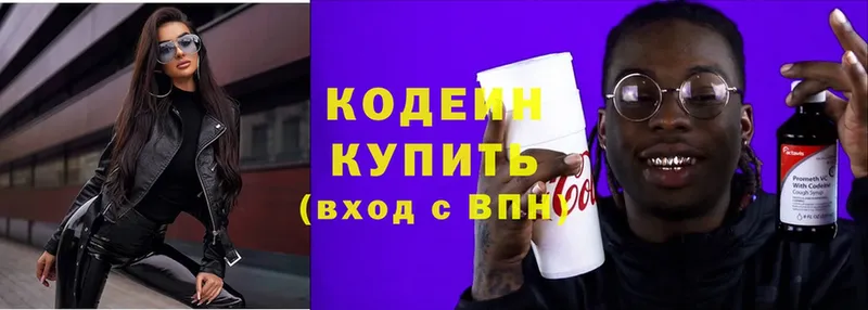 Кодеиновый сироп Lean Purple Drank  Салават 